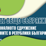 Национално сдружение на общините в България