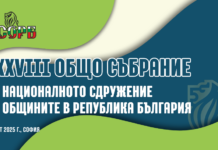 Национално сдружение на общините в България