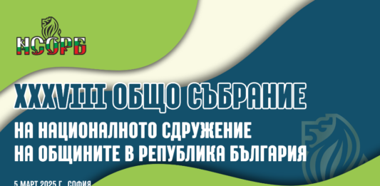 Национално сдружение на общините в България