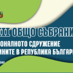 Заседанието на НСОРБ