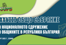 Заседанието на НСОРБ