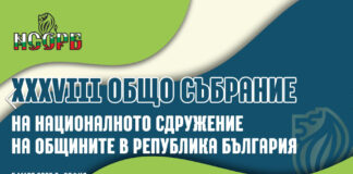 Заседанието на НСОРБ