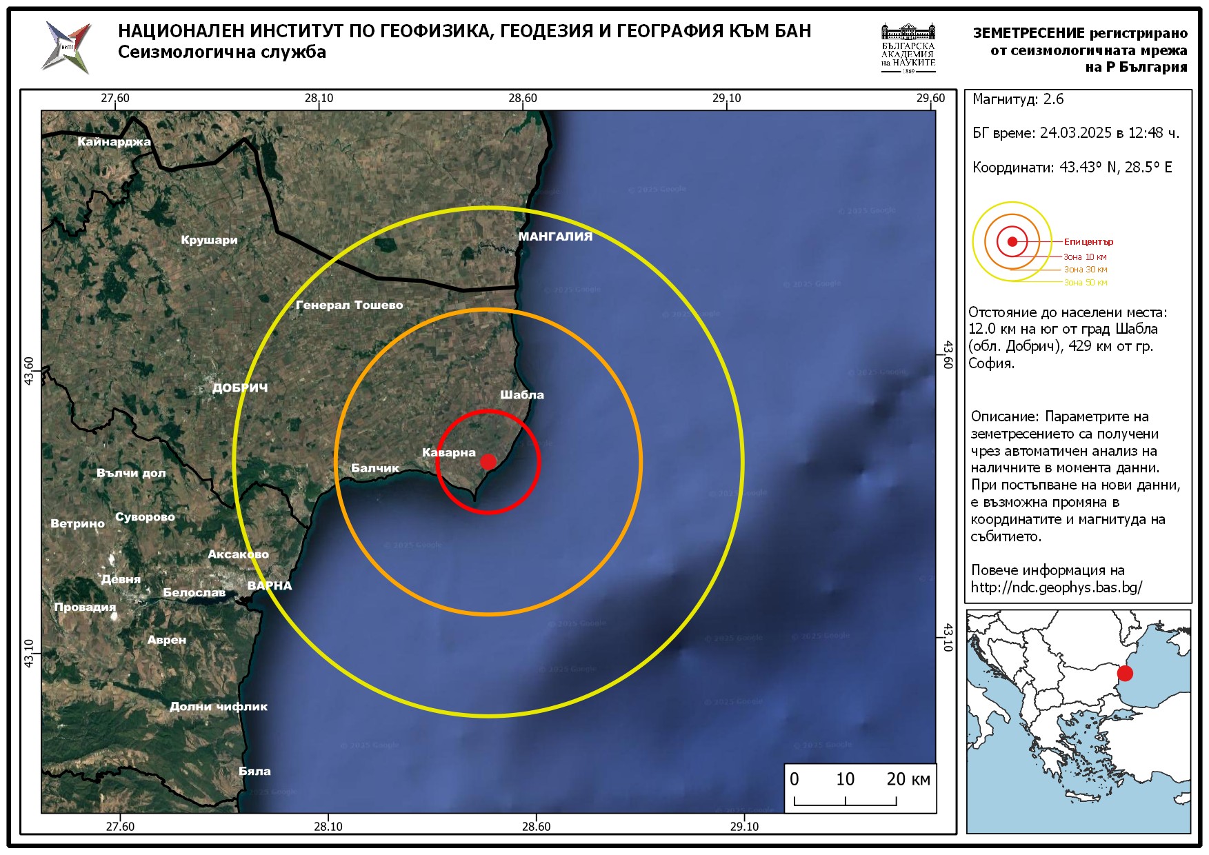 Земетресение с магнитуд М 2 6 е регистрирано в района на град