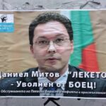 Даниел Митов