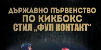 Държавното първенство