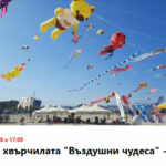 Фестивал на хвърчилата