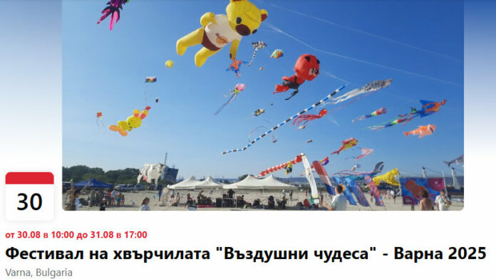 Фестивал на хвърчилата