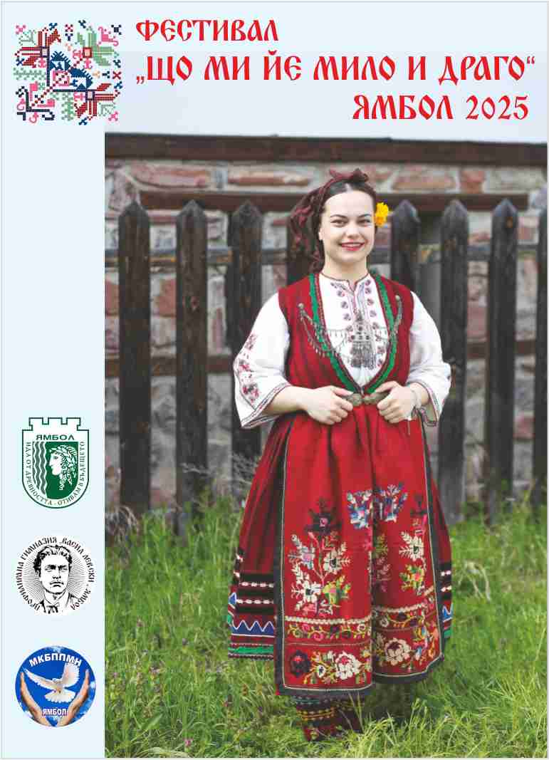 Ученици от десет училища от Ямбол Стара Загора и община