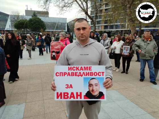 Корупцията убива!