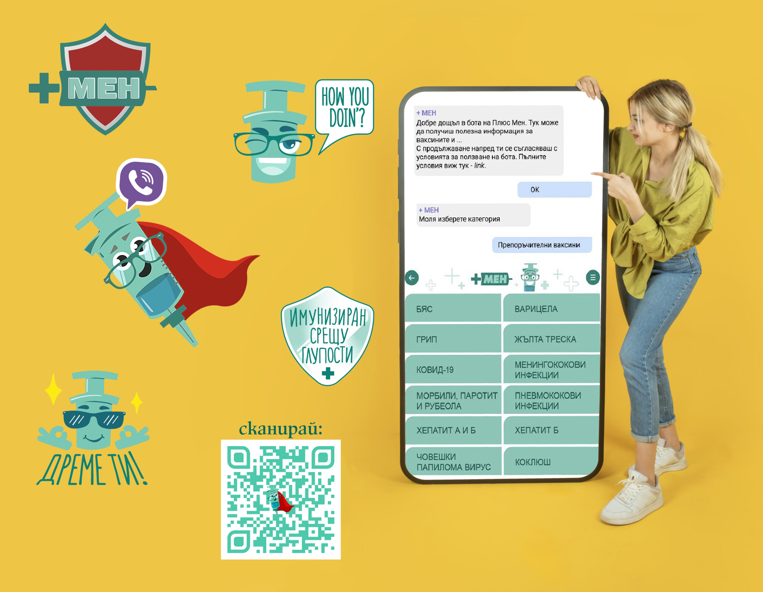 В Световния ден на здравето представя нов канал за бърз