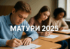 Матури 2025