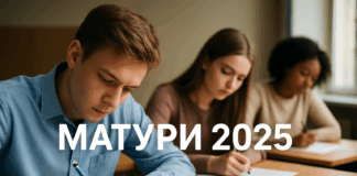 Матури 2025