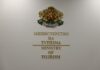 Министерство на туризма
