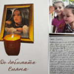 Писмото до Сияна