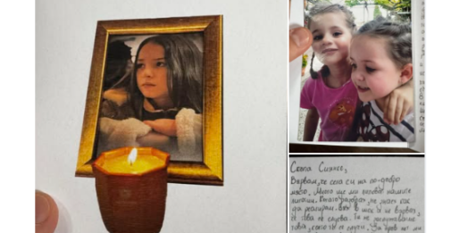 Писмото до Сияна