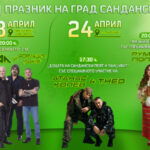 Празник на Сандански