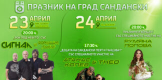 Празник на Сандански