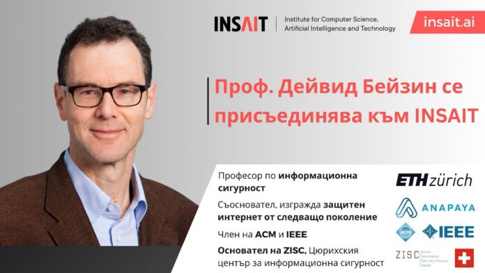 Проф. Дейвид Бейзин