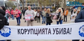 Протест срещу корупцията в Бургас
