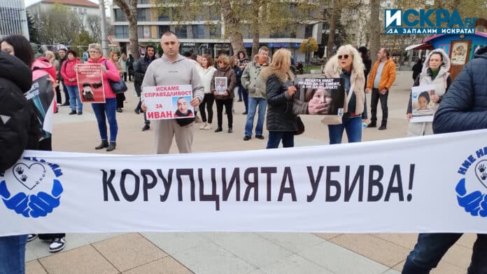Протест срещу корупцията в Бургас