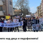 Протест в Бургас срещу насилието и педофилията