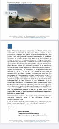 Сигнал на Диана Русинова