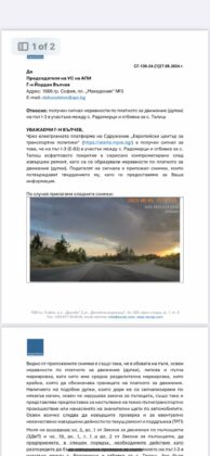 Сигнал на Диана Русинова