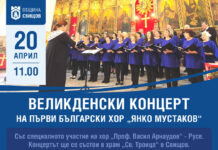 Великденски концерт