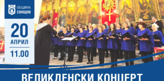 Великденски концерт