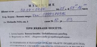 Военни призовки