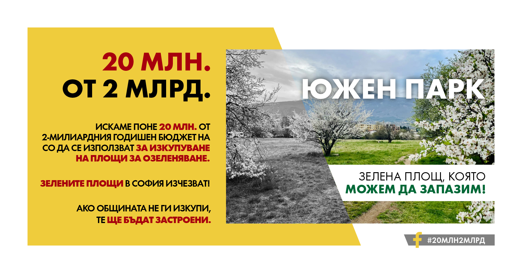 Граждани от всички 24 района на София настояват в бюджета