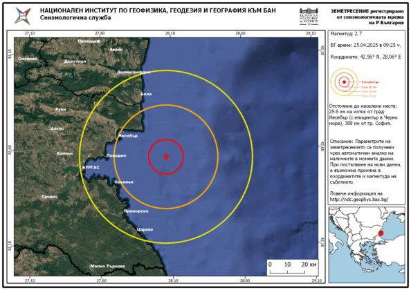 Земетресение