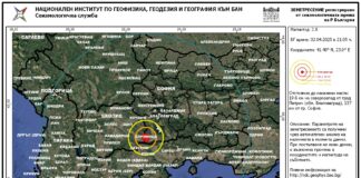 Земетресение