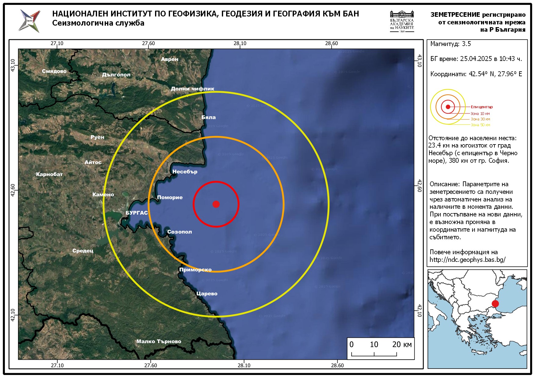 По данни на Националния Сеизмологичен Център към Национален Институт по