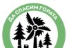 Да спасим гората на Община Аврен