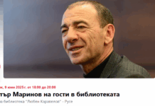 Димитър Маринов