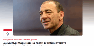 Димитър Маринов