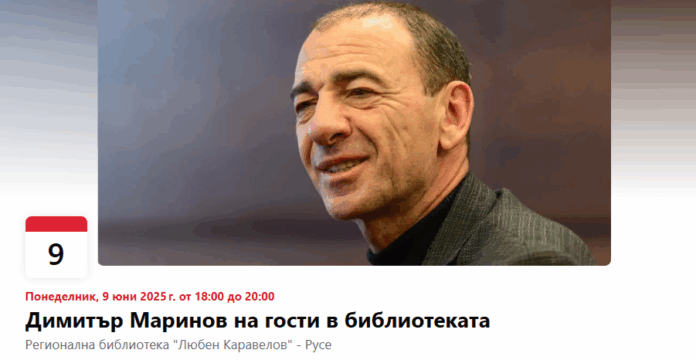 Димитър Маринов