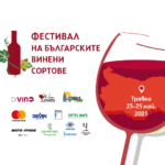 Фестивал на българските винени сортове.