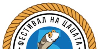 Фестивал на Цацата