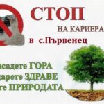 Кариера за пясъци и чакъл край Първенец