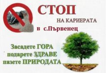 Кариера за пясъци и чакъл край Първенец