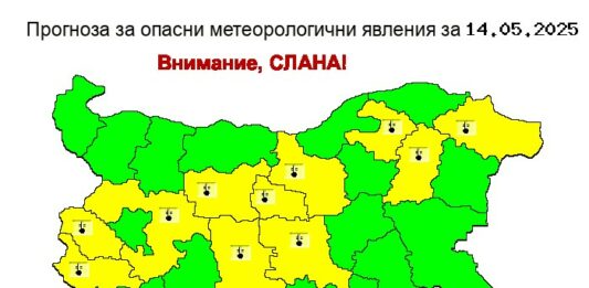Прогноза за времето за 13 май