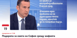 Протест в София