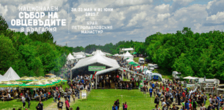 Събор на овцевъдите