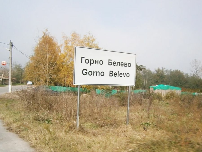 В село Горно Белево ще бъдат монтирани камери за видеонаблюдение