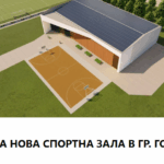 Спортна зала в Горна Оряховица