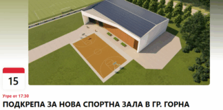 Спортна зала в Горна Оряховица