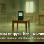 Радонът в Бургас