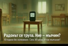 Радонът в Бургас